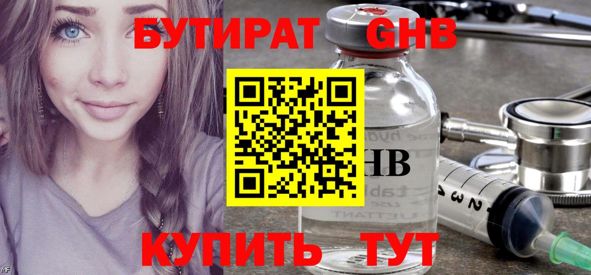 БУТИРАТ бутандиол  Вход с VPN  Саянск 