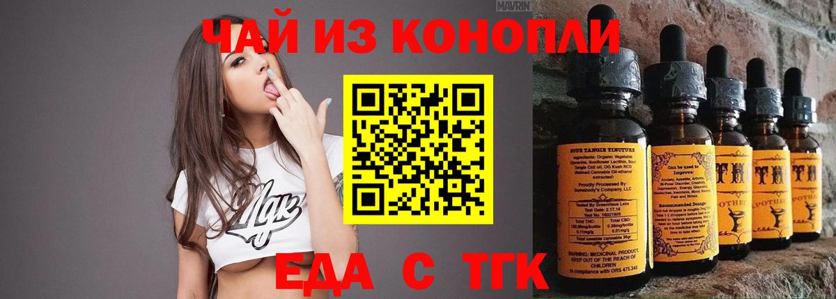 Еда ТГК марихуана  Вход с VPN  Саянск 