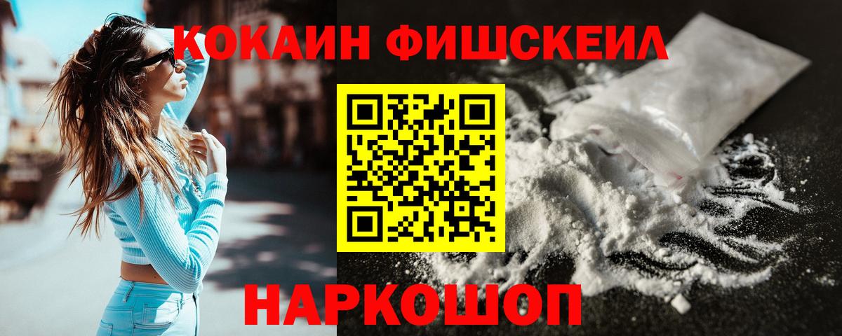 COCAIN Fish Scale Саянск
