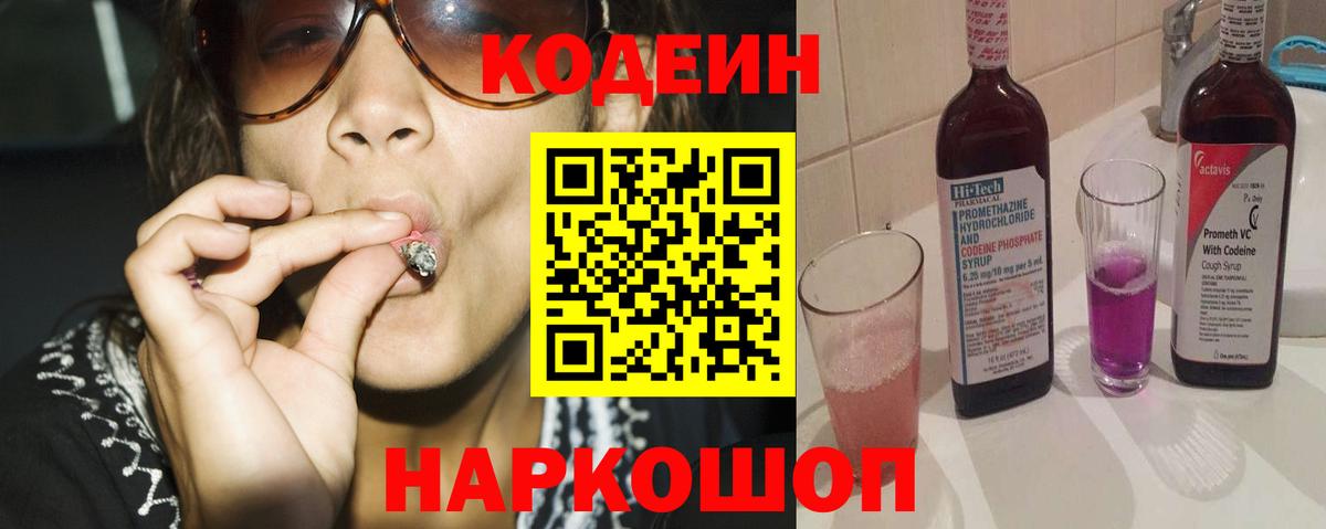 Кодеин напиток Lean (лин)  Codein напиток Lean (лин)  Вход с VPN  Саянск 