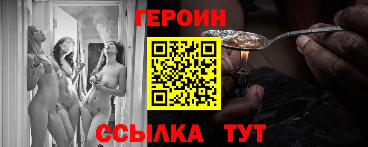 Героин  Вход с VPN  Саянск  ГЕРОИН гречка 