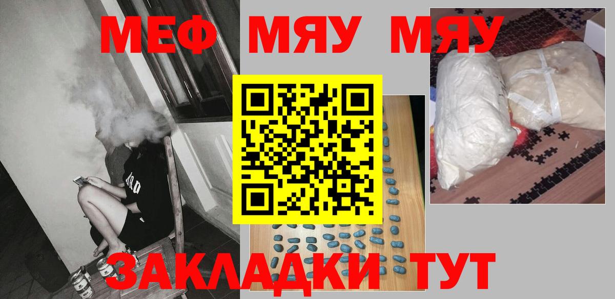 Саянск  МЕФ  Меф  Меф мука  Мефедрон кристаллы  Вход с VPN 