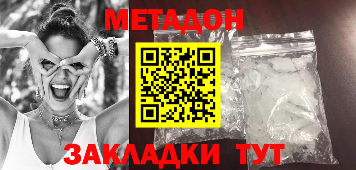 МЕТАДОН methadone  Метадон кристалл  блэк спрут рабочий сайт  даркнет какой сайт  Саянск  Вход с VPN 