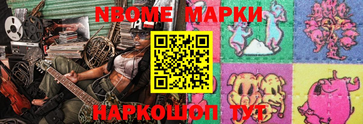 Марки NBOMe 1,5мг  Вход с VPN  Марки NBOMe 1,5мг  Саянск 